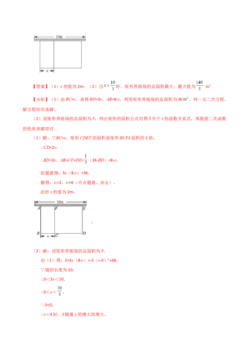 专题22.35二次函数（全章知识梳理与考点分类讲解）-（人教版）_初中数学_九年级数学上册（人教版）_专题突破练习-V4_2024版