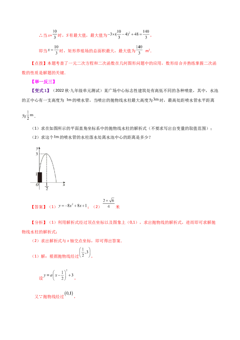 专题22.35二次函数（全章知识梳理与考点分类讲解）-（人教版）_初中数学_九年级数学上册（人教版）_专题突破练习-V4_2024版
