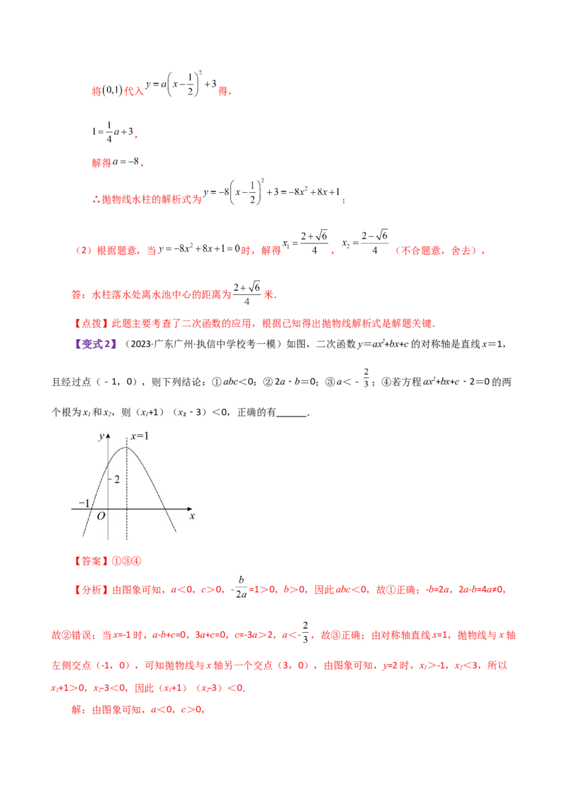 专题22.35二次函数（全章知识梳理与考点分类讲解）-（人教版）_初中数学_九年级数学上册（人教版）_专题突破练习-V4_2024版
