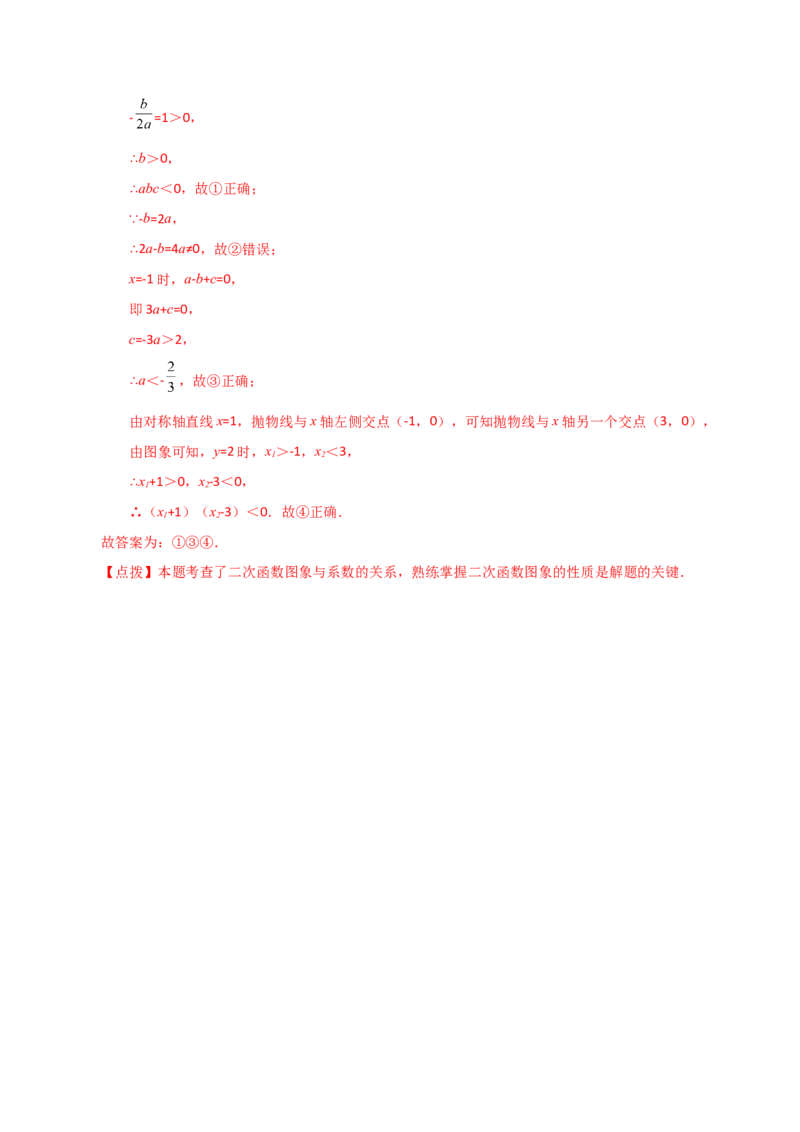 专题22.35二次函数（全章知识梳理与考点分类讲解）-（人教版）_初中数学_九年级数学上册（人教版）_专题突破练习-V4_2024版