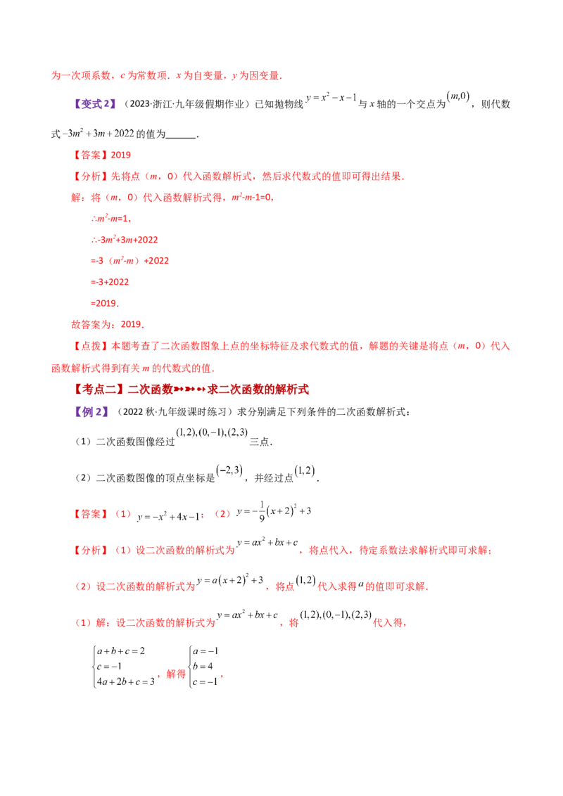 专题22.35二次函数（全章知识梳理与考点分类讲解）-（人教版）_初中数学_九年级数学上册（人教版）_专题突破练习-V4_2024版