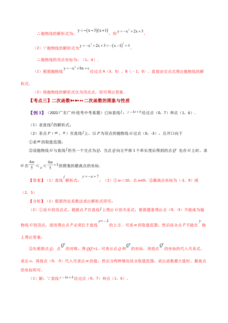 专题22.35二次函数（全章知识梳理与考点分类讲解）-（人教版）_初中数学_九年级数学上册（人教版）_专题突破练习-V4_2024版