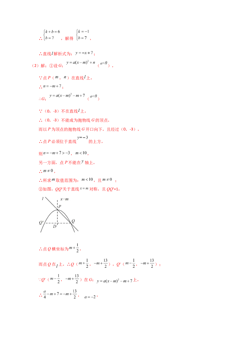 专题22.35二次函数（全章知识梳理与考点分类讲解）-（人教版）_初中数学_九年级数学上册（人教版）_专题突破练习-V4_2024版