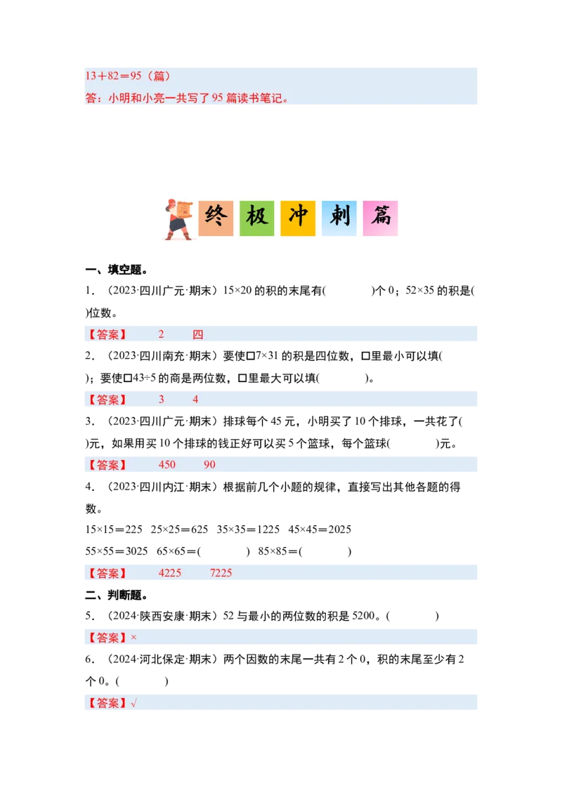 第一单元两位数乘两位数&middot;单元复习（四大章）-（答案版）苏教版(1)_三年级数学下册（苏教版）_解决问题专项练习-T7_2025版