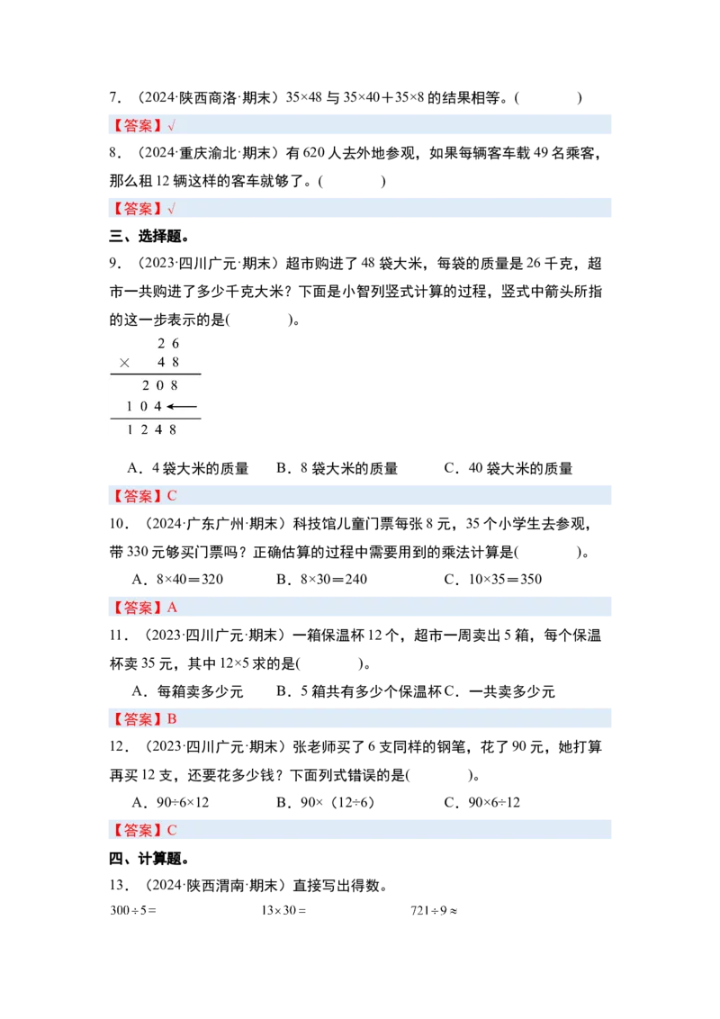 第一单元两位数乘两位数&middot;单元复习（四大章）-（答案版）苏教版(1)_三年级数学下册（苏教版）_解决问题专项练习-T7_2025版