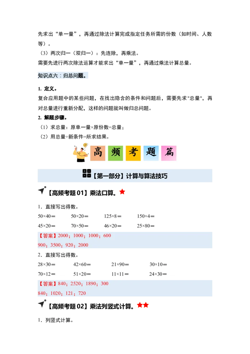 第一单元两位数乘两位数&middot;单元复习（四大章）-（答案版）苏教版(1)_三年级数学下册（苏教版）_解决问题专项练习-T7_2025版