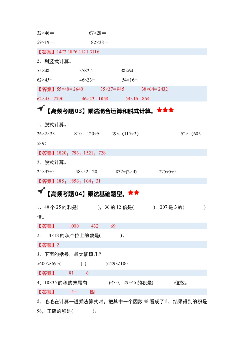 第一单元两位数乘两位数&middot;单元复习（四大章）-（答案版）苏教版(1)_三年级数学下册（苏教版）_解决问题专项练习-T7_2025版