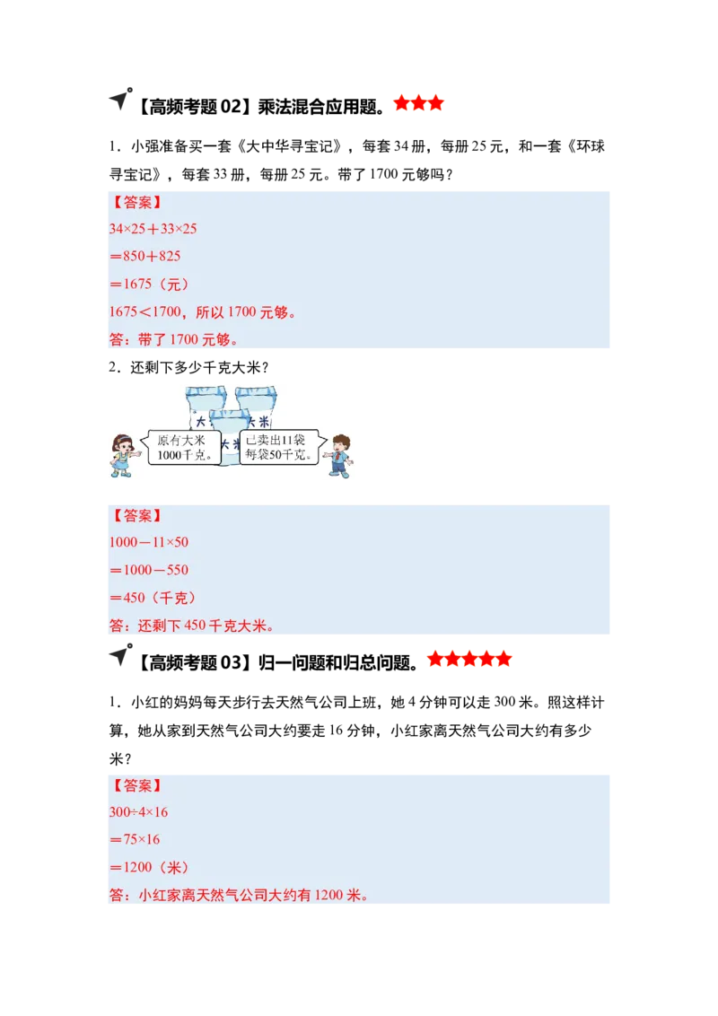 第一单元两位数乘两位数&middot;单元复习（四大章）-（答案版）苏教版(1)_三年级数学下册（苏教版）_解决问题专项练习-T7_2025版