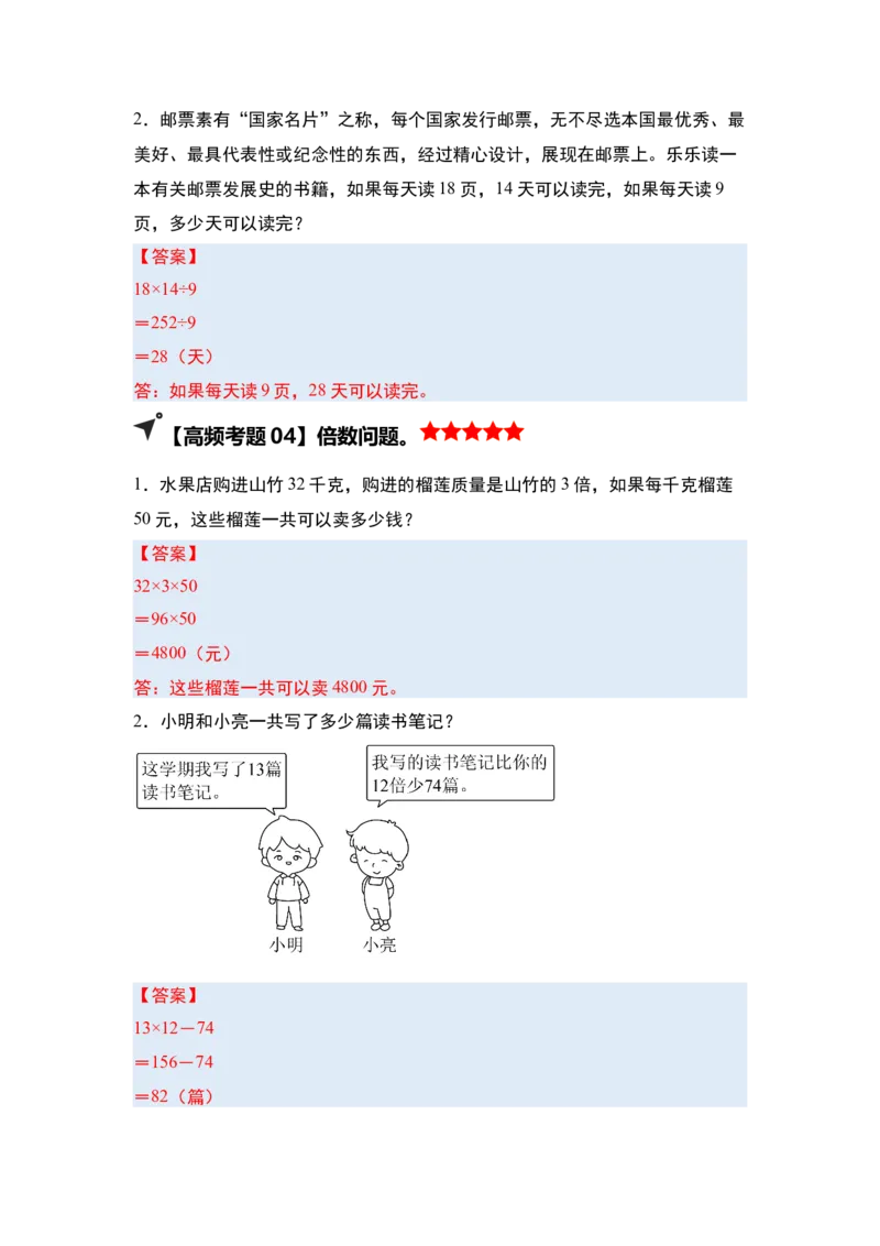 第一单元两位数乘两位数&middot;单元复习（四大章）-（答案版）苏教版(1)_三年级数学下册（苏教版）_解决问题专项练习-T7_2025版