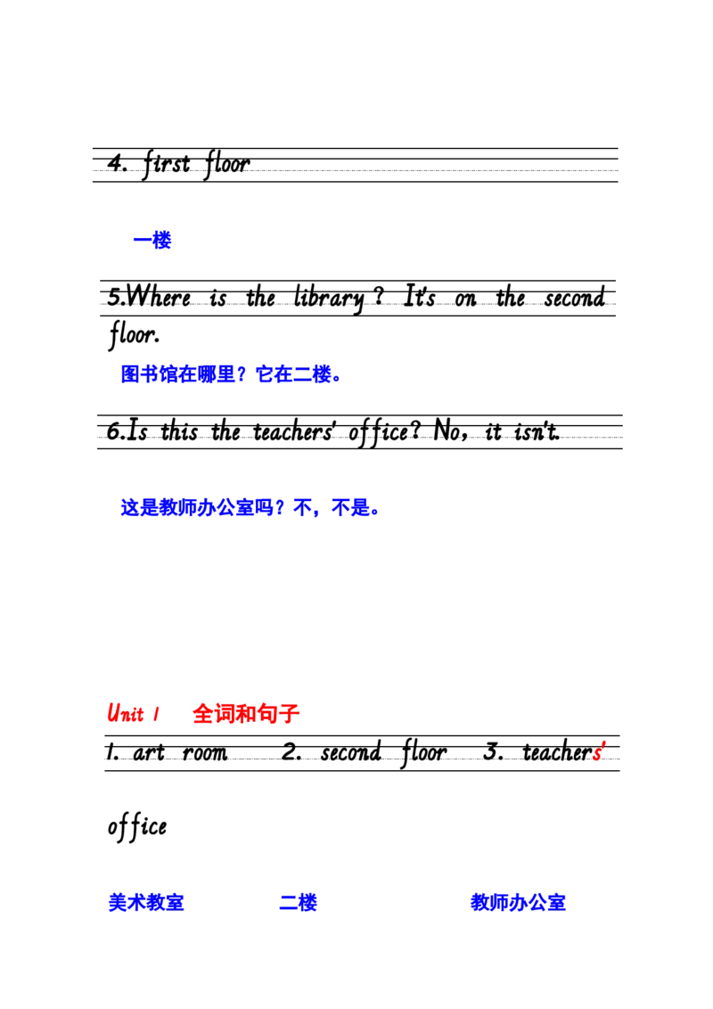 听写单词句子答案U1_单词专项_Unit1Myschool单词句型