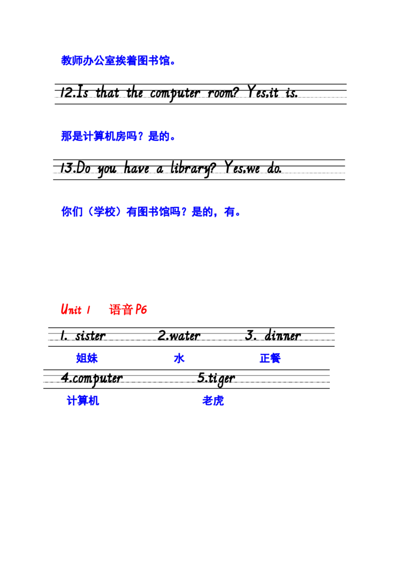 听写单词句子答案U1_单词专项_Unit1Myschool单词句型