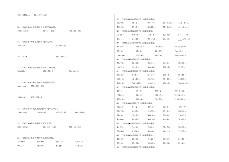(江苏期中真题)江苏地区近两年期中真题计算题50题（六）-（A3版）（苏教版）_三年级数学下册（苏教版）_知识解读+题型专练-T2