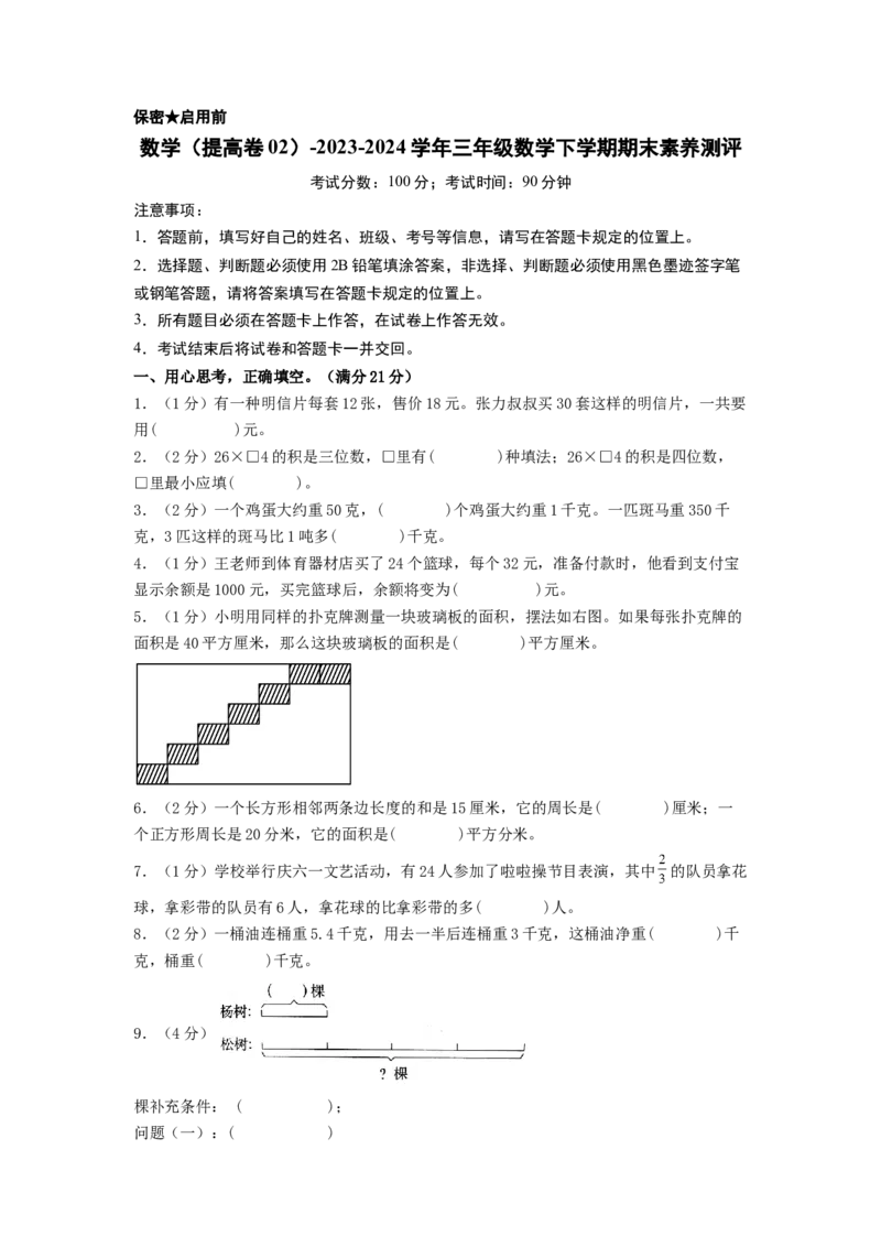 数学（提高卷02）（考试版A4）_三年级数学下册（苏教版）_期中+期末-K149_期末试卷