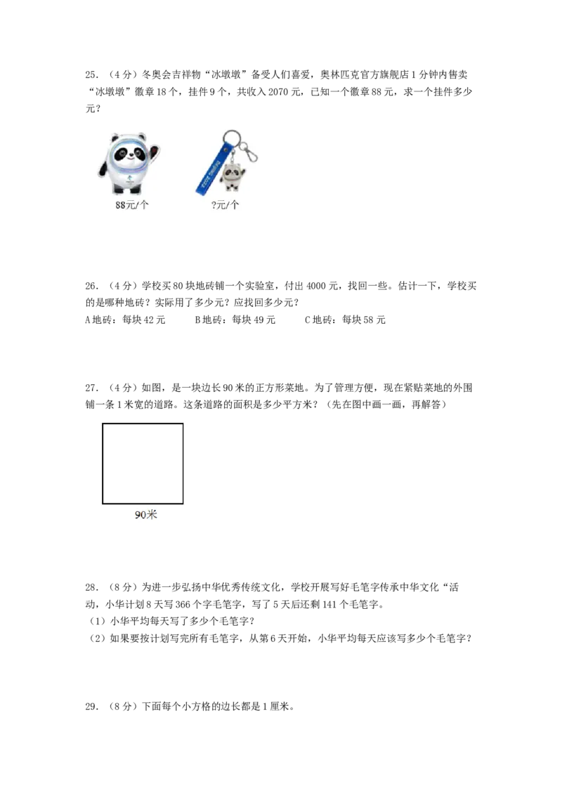 数学（提高卷02）（考试版A4）_三年级数学下册（苏教版）_期中+期末-K149_期末试卷