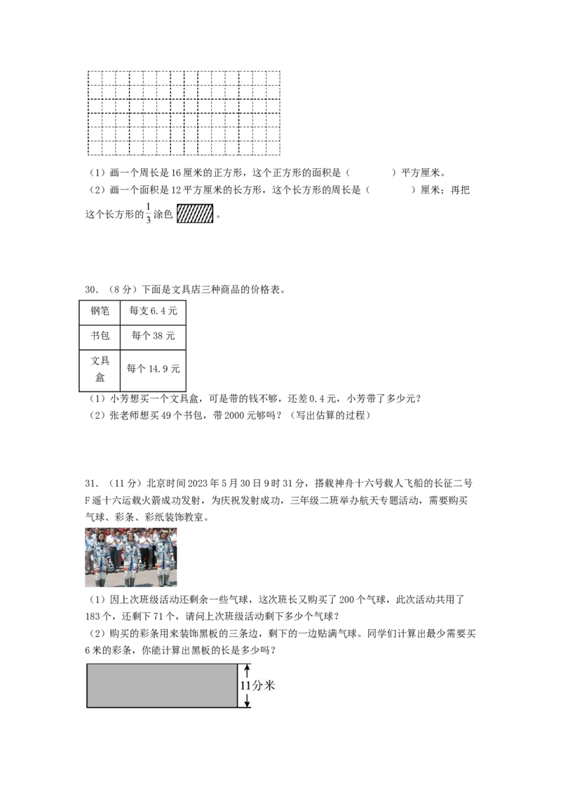 数学（提高卷02）（考试版A4）_三年级数学下册（苏教版）_期中+期末-K149_期末试卷