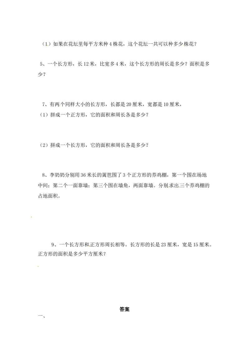三年级下册数学一课一练-长方形和正方形的面积2-苏教版(1)_三年级数学下册（苏教版）_同步练习_课时练习_课时版本二