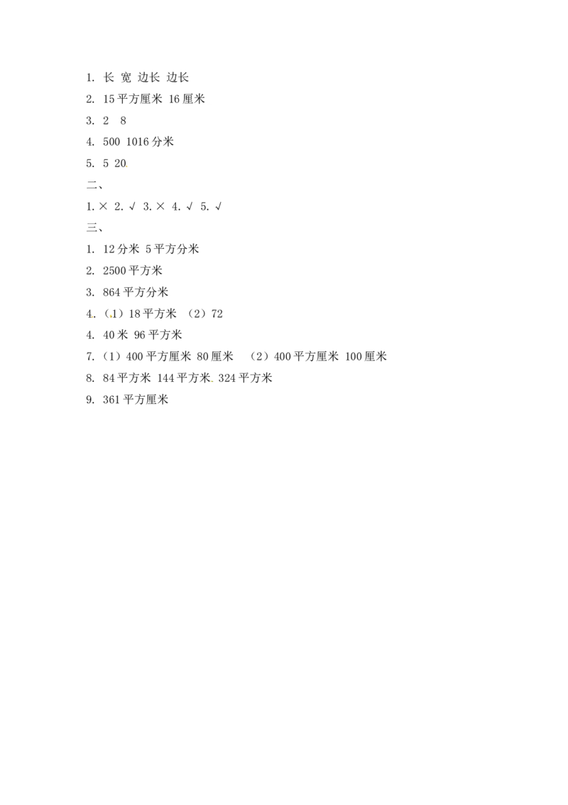 三年级下册数学一课一练-长方形和正方形的面积2-苏教版(1)_三年级数学下册（苏教版）_同步练习_课时练习_课时版本二