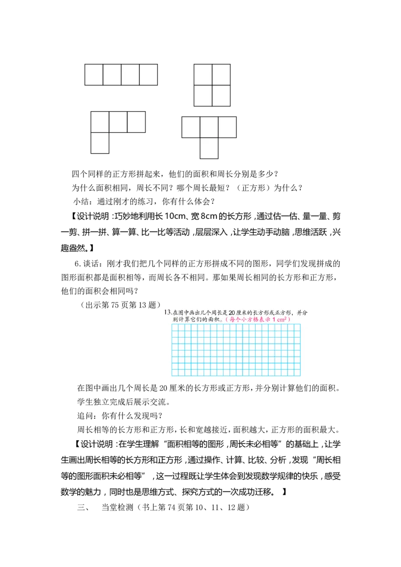 作业长方形和正方形面积练习_三年级数学下册（苏教版）_苏教版数学3下优质公开课_六长方形和正方形的面积_8.复习_《8.复习》江苏省陶月芬老师&mdash;