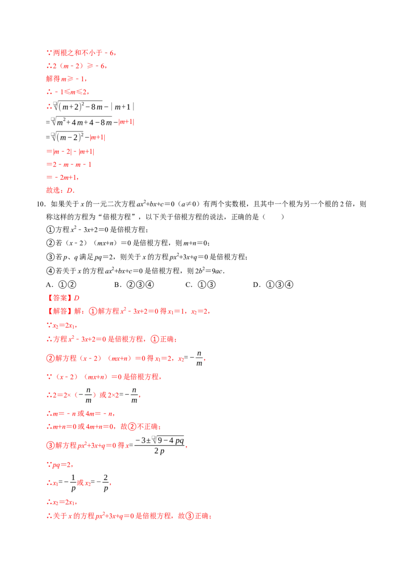 专题21.5一元二次方程根与系数的关系（高效培优讲义）（教师版）(1)_初中数学_九年级数学上册（人教版）_同步讲义-U18_2026版
