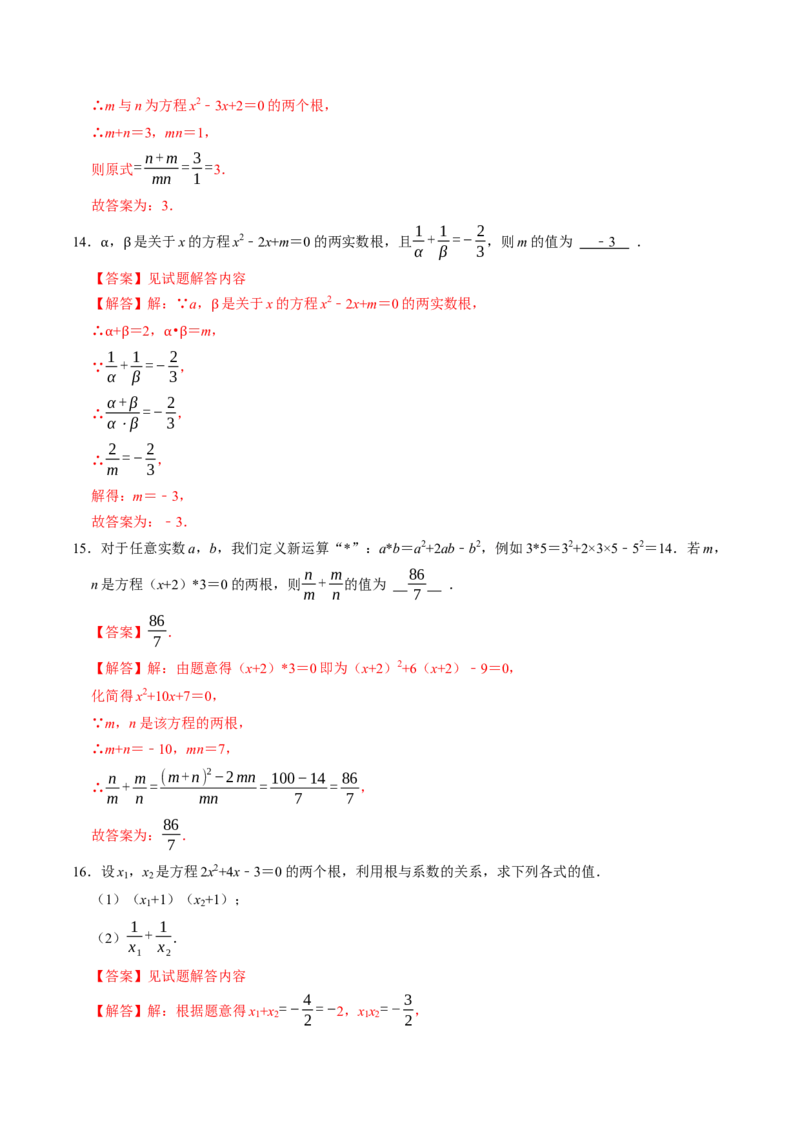 专题21.5一元二次方程根与系数的关系（高效培优讲义）（教师版）(1)_初中数学_九年级数学上册（人教版）_同步讲义-U18_2026版