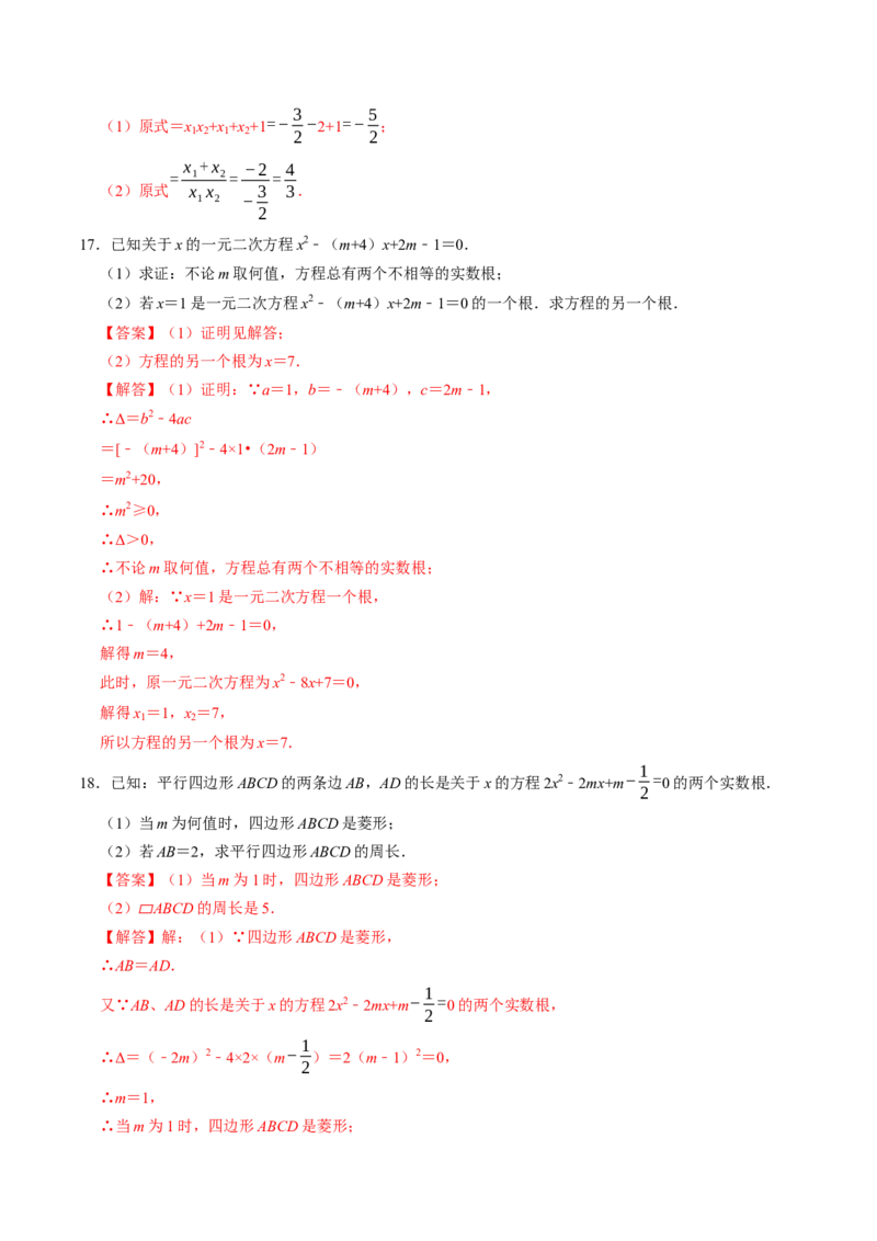 专题21.5一元二次方程根与系数的关系（高效培优讲义）（教师版）(1)_初中数学_九年级数学上册（人教版）_同步讲义-U18_2026版