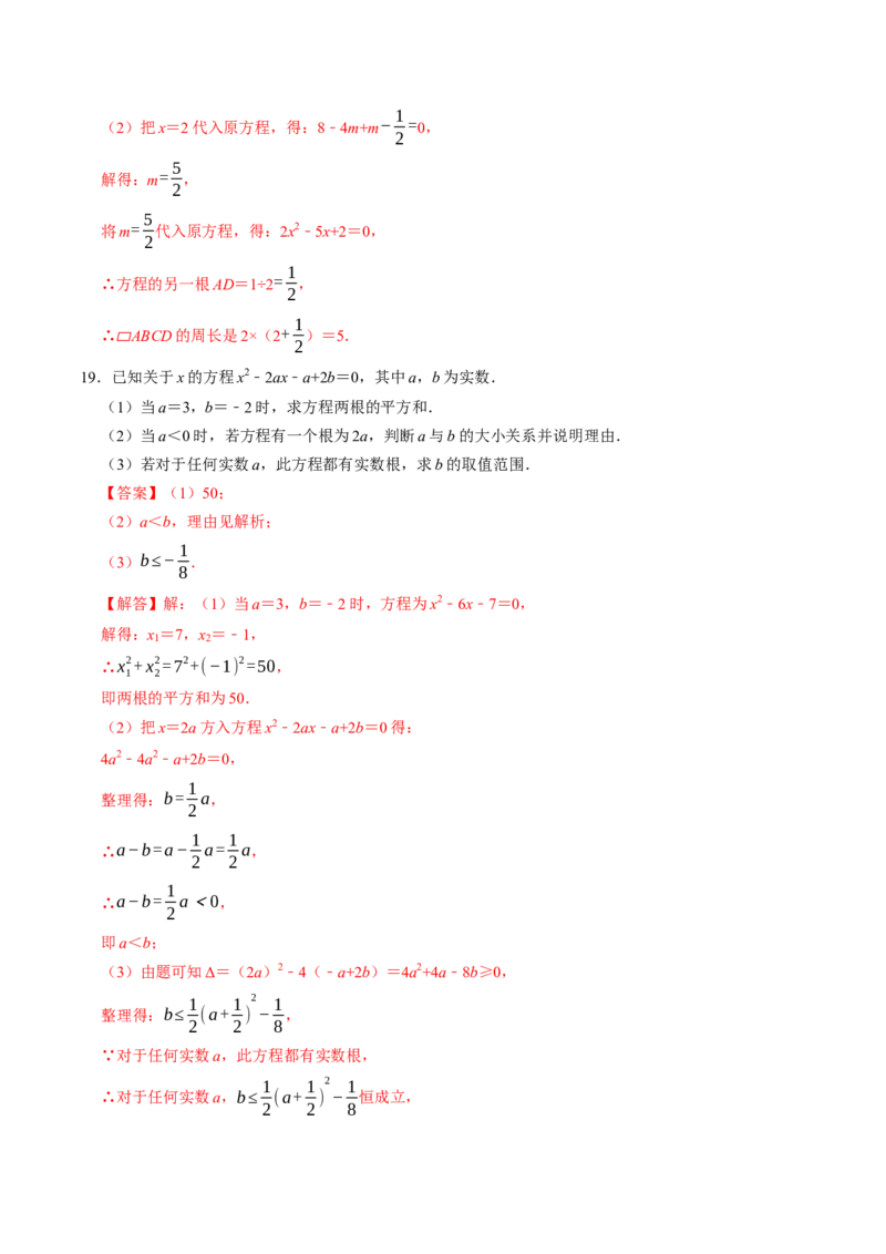 专题21.5一元二次方程根与系数的关系（高效培优讲义）（教师版）(1)_初中数学_九年级数学上册（人教版）_同步讲义-U18_2026版