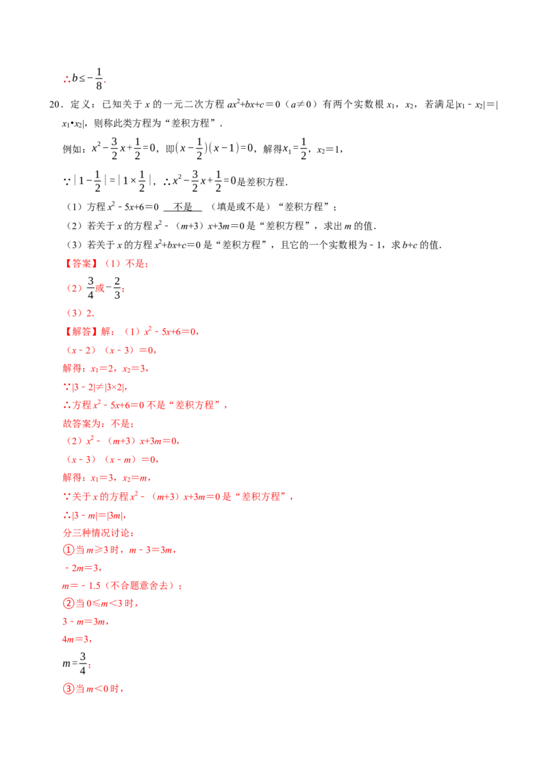 专题21.5一元二次方程根与系数的关系（高效培优讲义）（教师版）(1)_初中数学_九年级数学上册（人教版）_同步讲义-U18_2026版