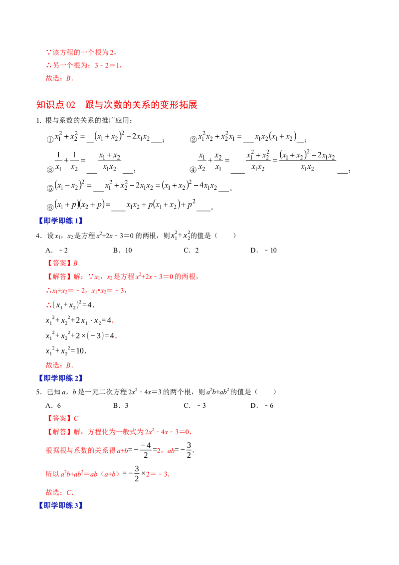 专题21.5一元二次方程根与系数的关系（高效培优讲义）（教师版）(1)_初中数学_九年级数学上册（人教版）_同步讲义-U18_2026版