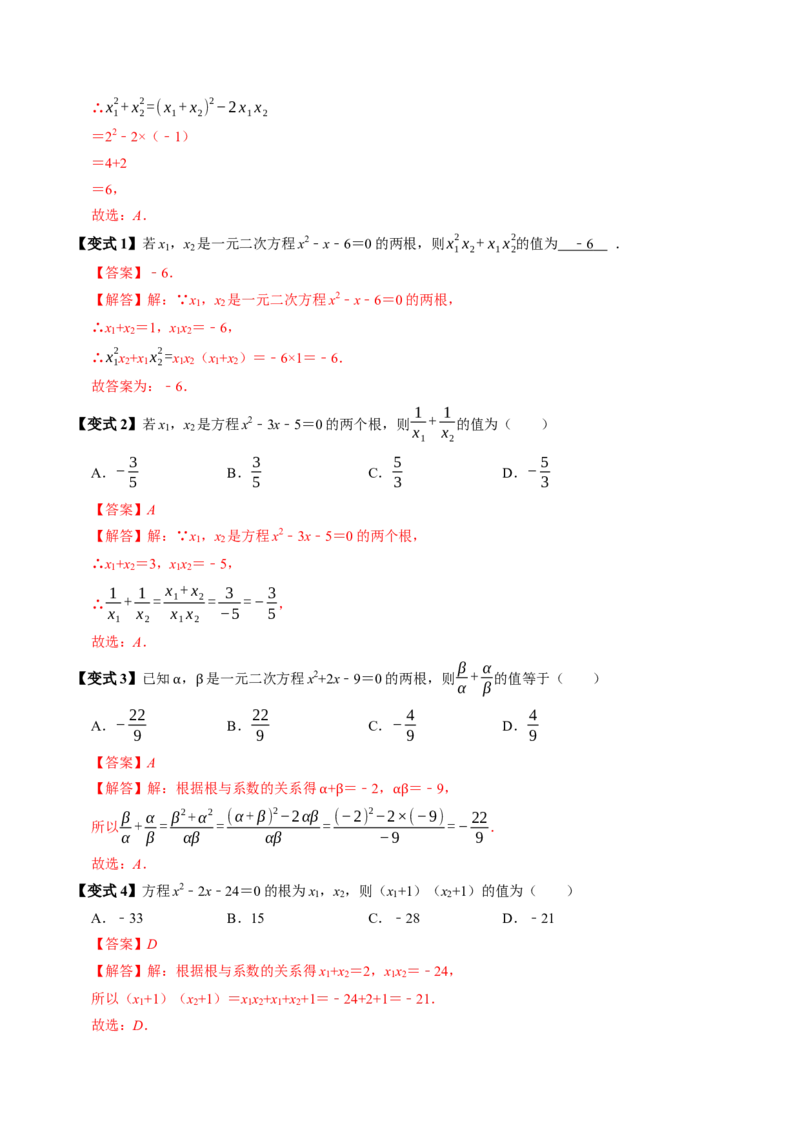 专题21.5一元二次方程根与系数的关系（高效培优讲义）（教师版）(1)_初中数学_九年级数学上册（人教版）_同步讲义-U18_2026版