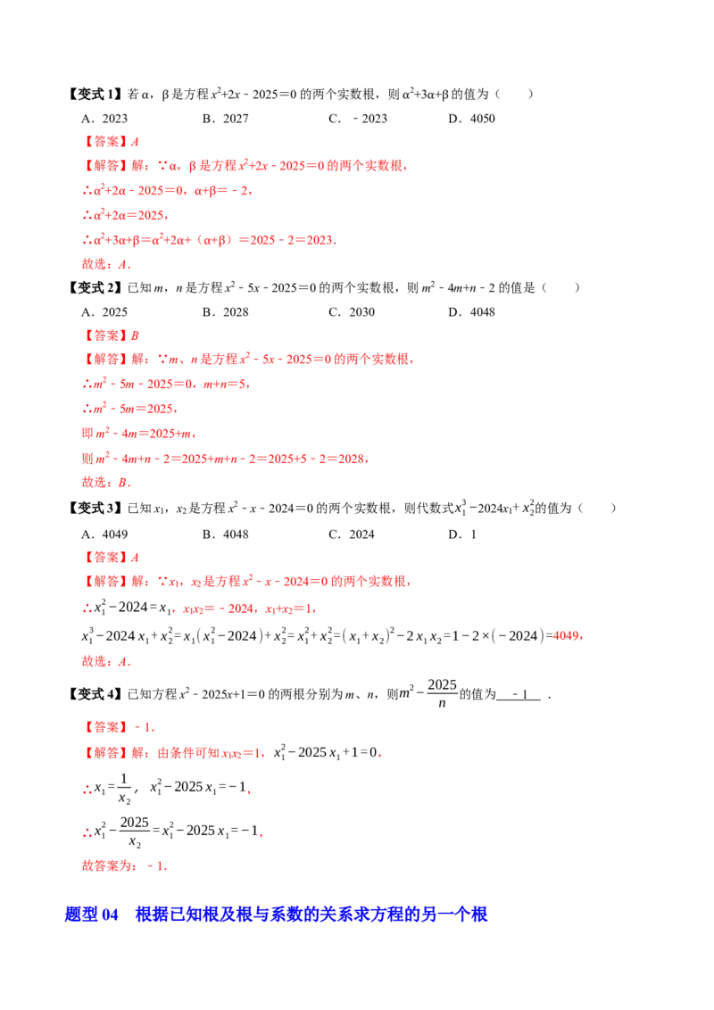 专题21.5一元二次方程根与系数的关系（高效培优讲义）（教师版）(1)_初中数学_九年级数学上册（人教版）_同步讲义-U18_2026版