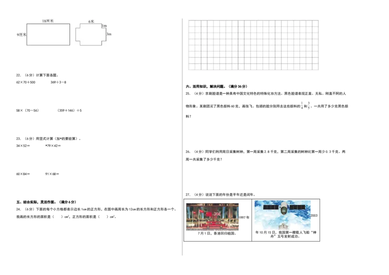 数学（提高卷01）（考试版A3）(2)_三年级数学下册（苏教版）_期中+期末-K149_期末试卷