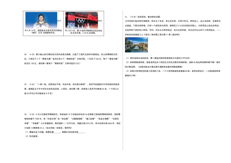 数学（提高卷01）（考试版A3）(2)_三年级数学下册（苏教版）_期中+期末-K149_期末试卷