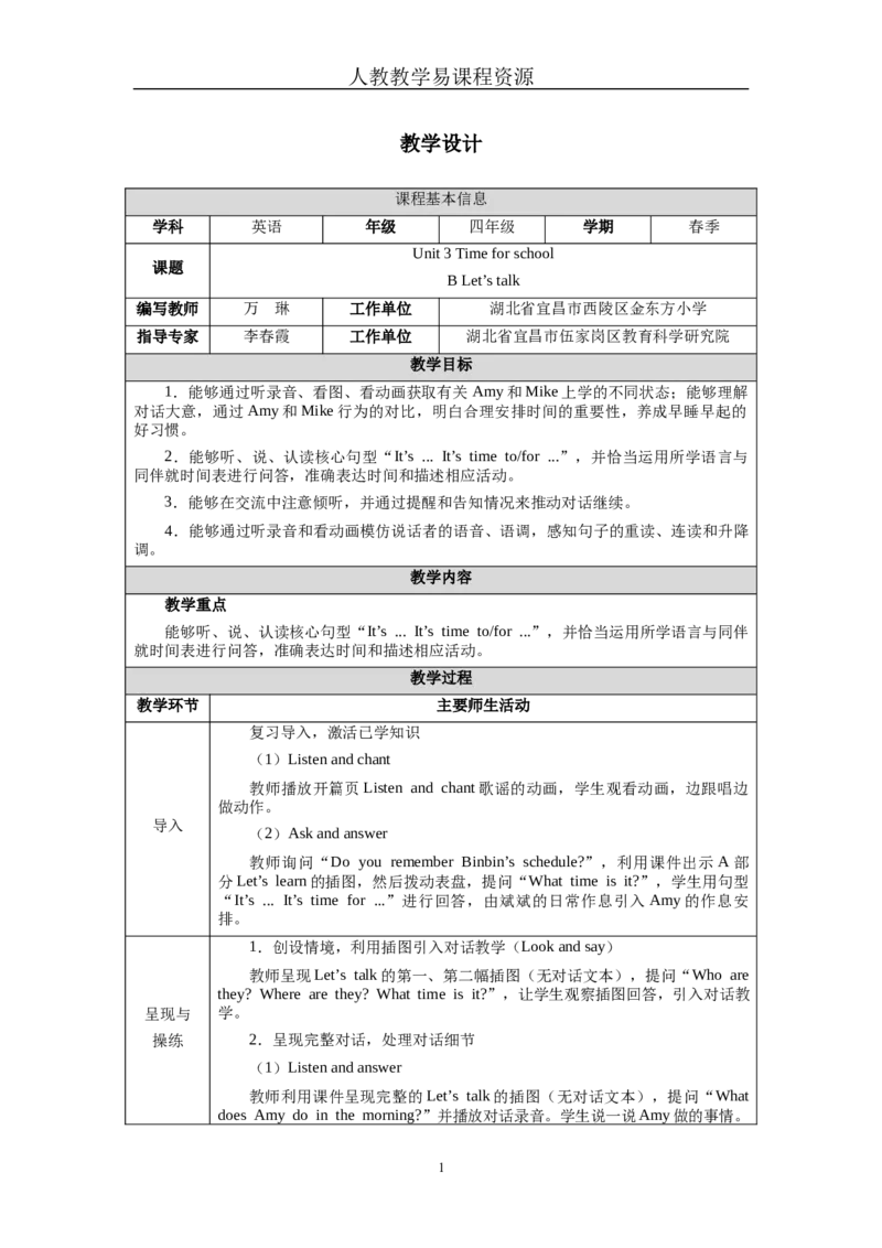 Unit3Lesson4_00上课课件PPT+教案第六套更新中_新教材四下官方教案