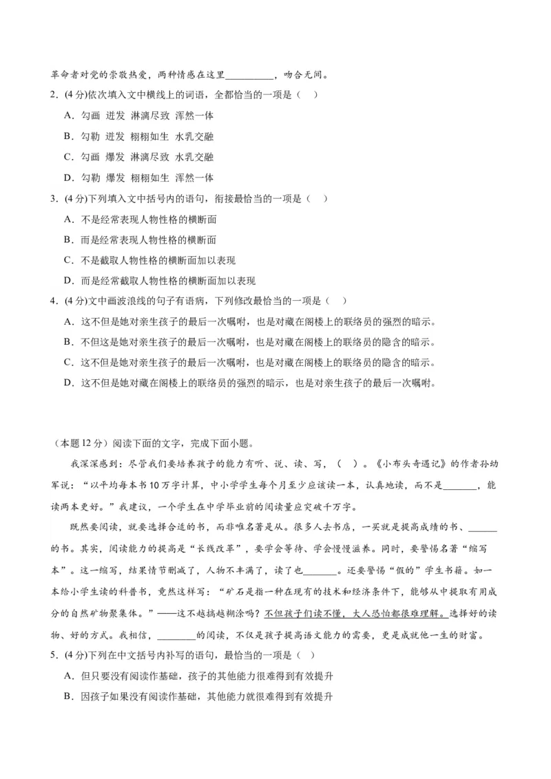 8.3《党费》（分层作业）（原卷版）_高语_高中语文_选择性必修中册_分层作业