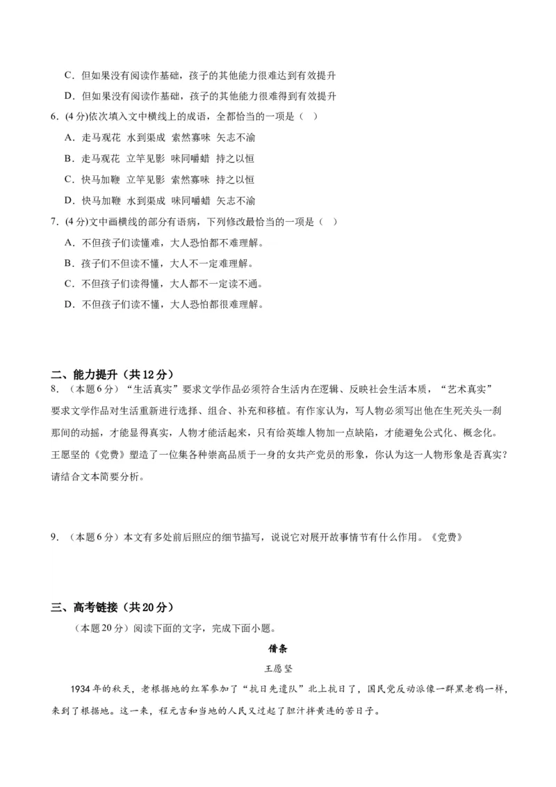 8.3《党费》（分层作业）（原卷版）_高语_高中语文_选择性必修中册_分层作业