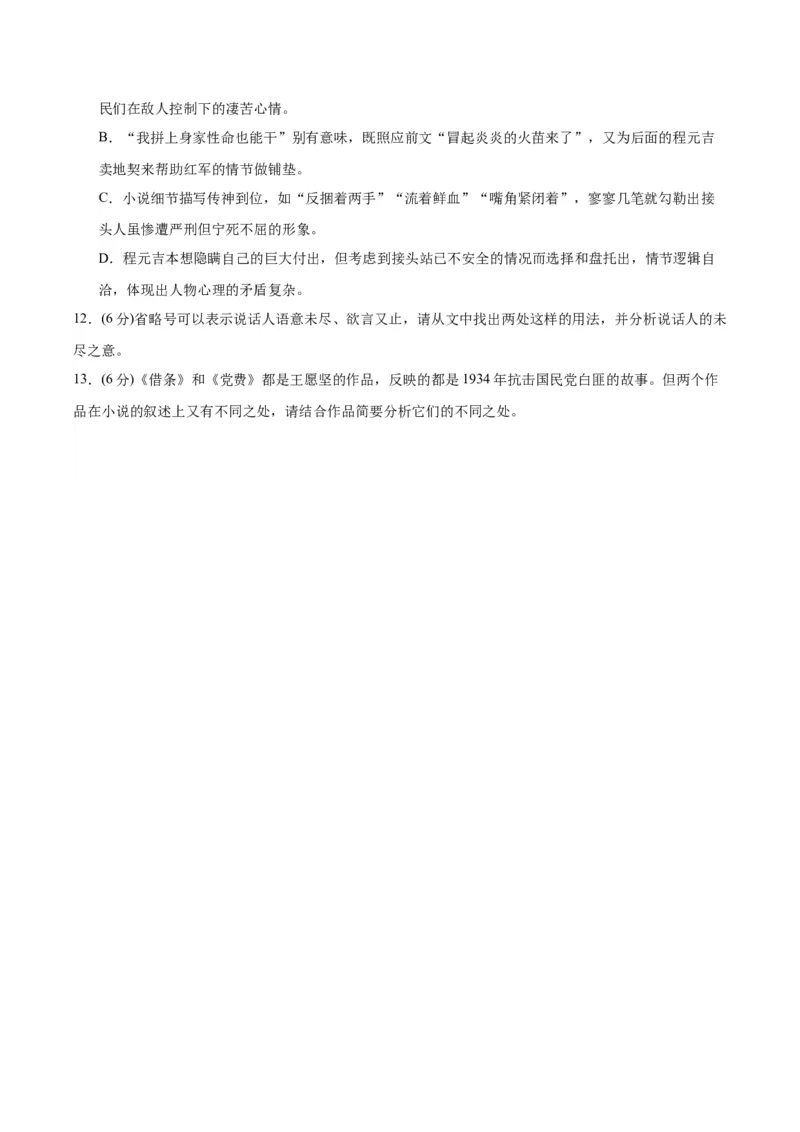 8.3《党费》（分层作业）（原卷版）_高语_高中语文_选择性必修中册_分层作业