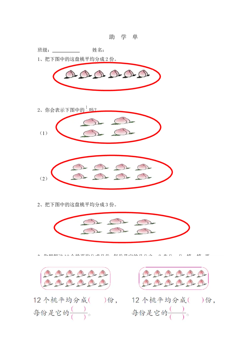 作业认识分数_三年级数学下册（苏教版）_苏教版数学3下优质公开课_七分数的初步认识（二）_1.认识一个整体的几分之一
