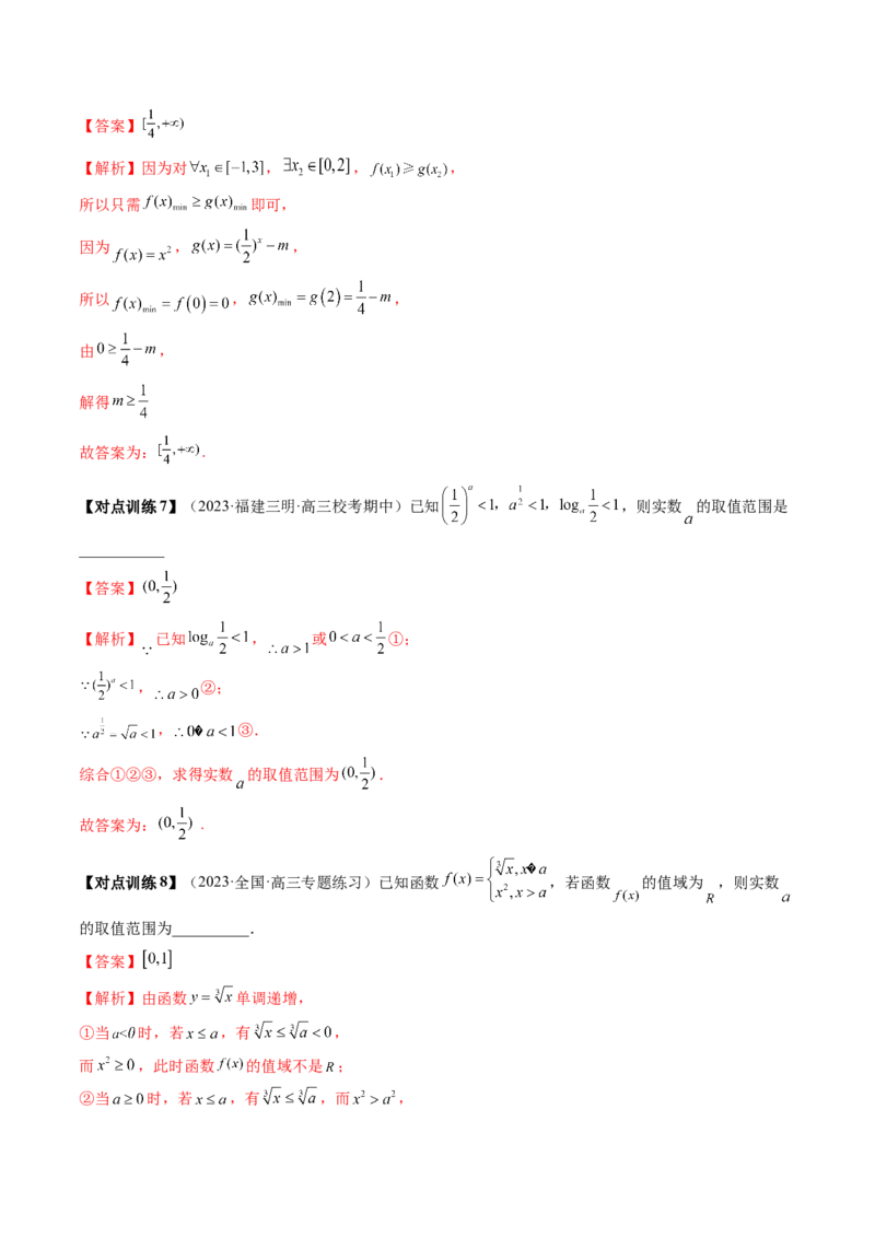 第03讲幂函数与二次函数（讲义）（解析版）_2.2025数学总复习_2024年新高考资料_1.2024一轮复习_2024年高考数学一轮复习讲练测（新教材新高考）_第二章函数与基本初等函数