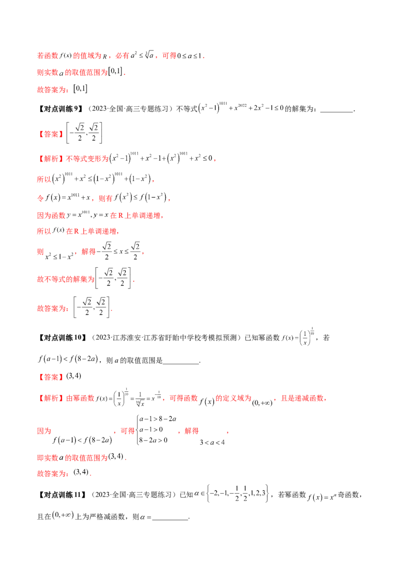 第03讲幂函数与二次函数（讲义）（解析版）_2.2025数学总复习_2024年新高考资料_1.2024一轮复习_2024年高考数学一轮复习讲练测（新教材新高考）_第二章函数与基本初等函数