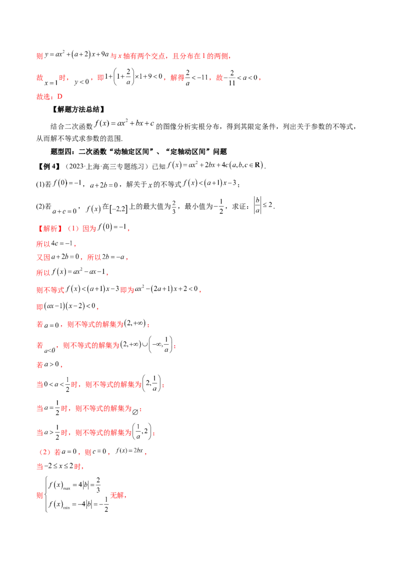 第03讲幂函数与二次函数（讲义）（解析版）_2.2025数学总复习_2024年新高考资料_1.2024一轮复习_2024年高考数学一轮复习讲练测（新教材新高考）_第二章函数与基本初等函数
