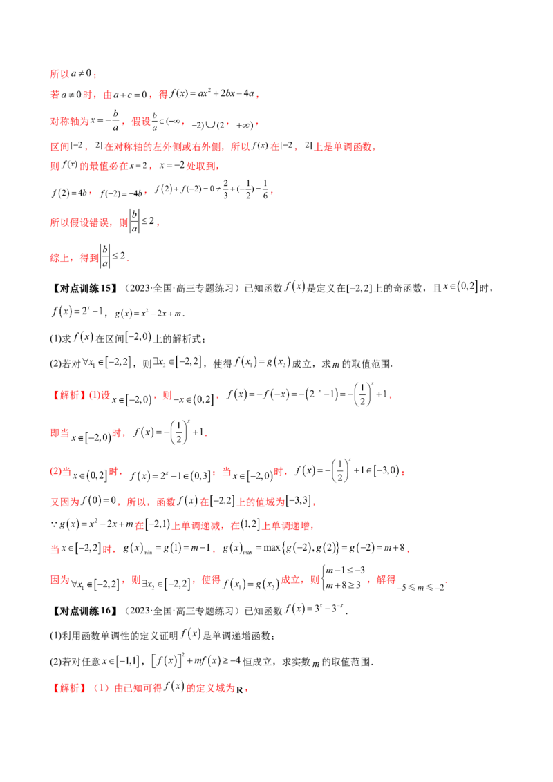 第03讲幂函数与二次函数（讲义）（解析版）_2.2025数学总复习_2024年新高考资料_1.2024一轮复习_2024年高考数学一轮复习讲练测（新教材新高考）_第二章函数与基本初等函数