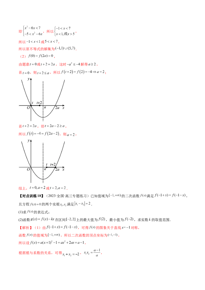 第03讲幂函数与二次函数（讲义）（解析版）_2.2025数学总复习_2024年新高考资料_1.2024一轮复习_2024年高考数学一轮复习讲练测（新教材新高考）_第二章函数与基本初等函数