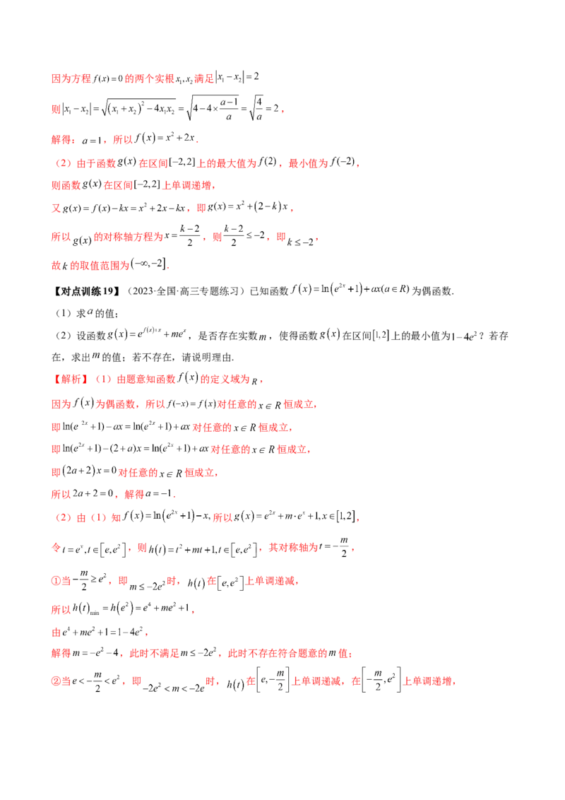第03讲幂函数与二次函数（讲义）（解析版）_2.2025数学总复习_2024年新高考资料_1.2024一轮复习_2024年高考数学一轮复习讲练测（新教材新高考）_第二章函数与基本初等函数