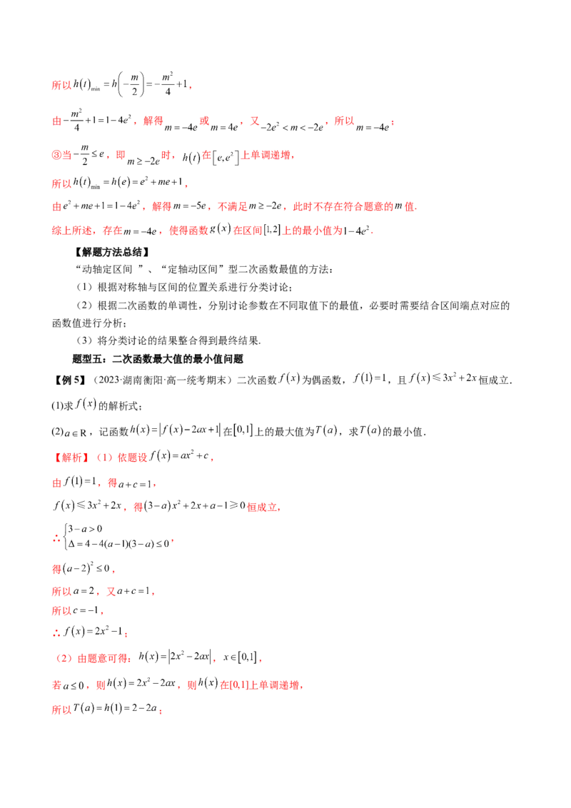 第03讲幂函数与二次函数（讲义）（解析版）_2.2025数学总复习_2024年新高考资料_1.2024一轮复习_2024年高考数学一轮复习讲练测（新教材新高考）_第二章函数与基本初等函数