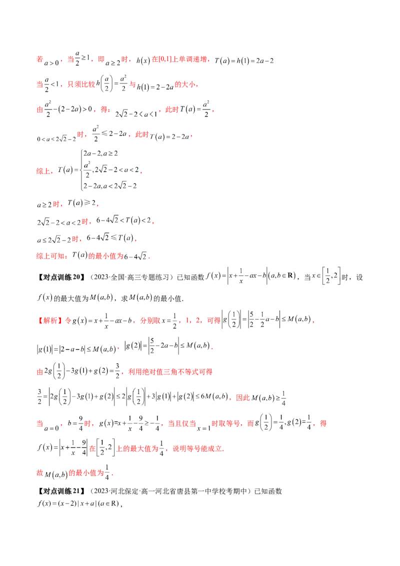 第03讲幂函数与二次函数（讲义）（解析版）_2.2025数学总复习_2024年新高考资料_1.2024一轮复习_2024年高考数学一轮复习讲练测（新教材新高考）_第二章函数与基本初等函数