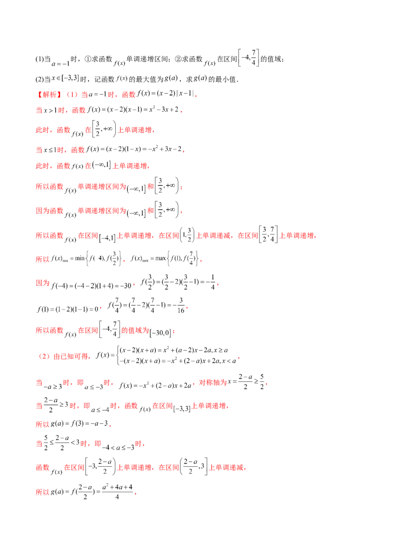 第03讲幂函数与二次函数（讲义）（解析版）_2.2025数学总复习_2024年新高考资料_1.2024一轮复习_2024年高考数学一轮复习讲练测（新教材新高考）_第二章函数与基本初等函数
