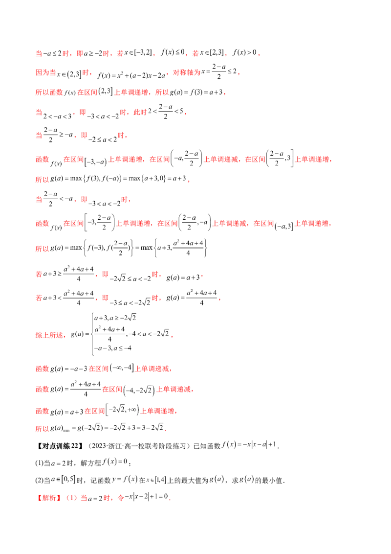 第03讲幂函数与二次函数（讲义）（解析版）_2.2025数学总复习_2024年新高考资料_1.2024一轮复习_2024年高考数学一轮复习讲练测（新教材新高考）_第二章函数与基本初等函数