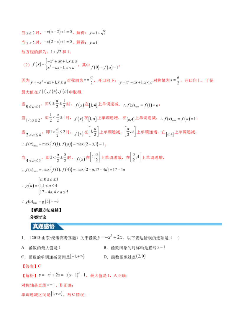 第03讲幂函数与二次函数（讲义）（解析版）_2.2025数学总复习_2024年新高考资料_1.2024一轮复习_2024年高考数学一轮复习讲练测（新教材新高考）_第二章函数与基本初等函数