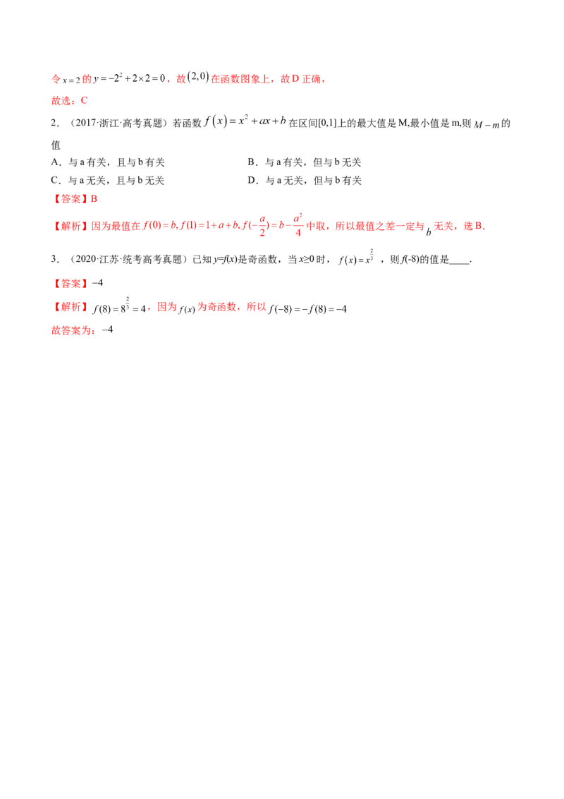 第03讲幂函数与二次函数（讲义）（解析版）_2.2025数学总复习_2024年新高考资料_1.2024一轮复习_2024年高考数学一轮复习讲练测（新教材新高考）_第二章函数与基本初等函数