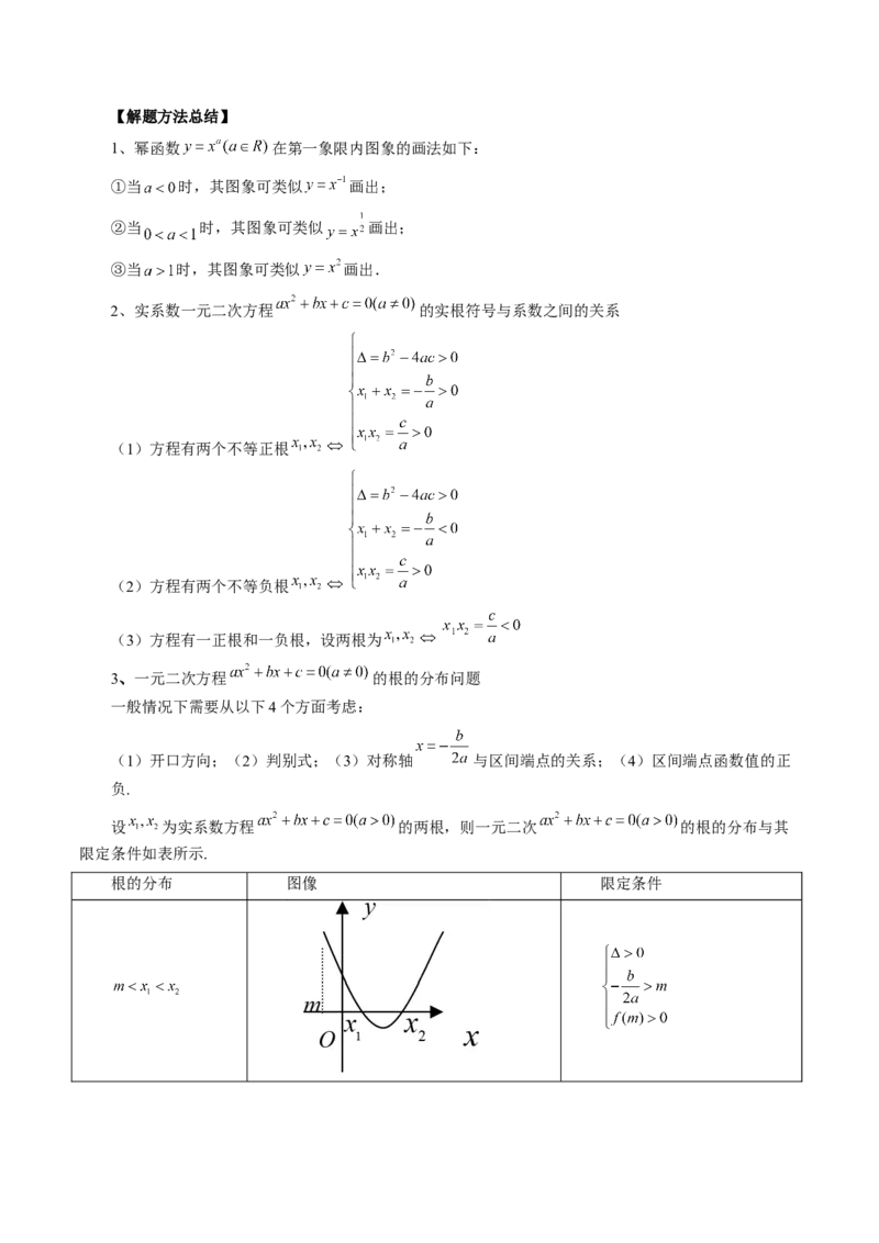 第03讲幂函数与二次函数（讲义）（解析版）_2.2025数学总复习_2024年新高考资料_1.2024一轮复习_2024年高考数学一轮复习讲练测（新教材新高考）_第二章函数与基本初等函数